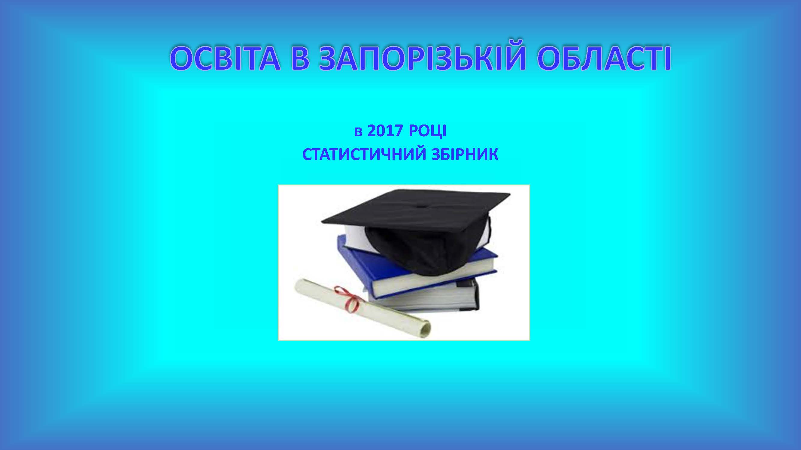 tit zb osvita 2017
