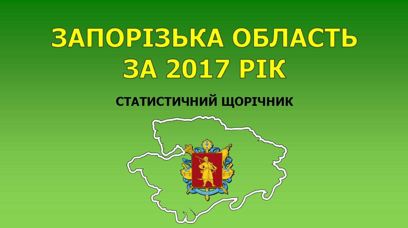 zb_zap_obl_2017